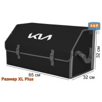 Органайзер-саквояж "Союз" в багажник KIA (КИА), размер XL Plus. Цвет: черный с серой окантовкой.