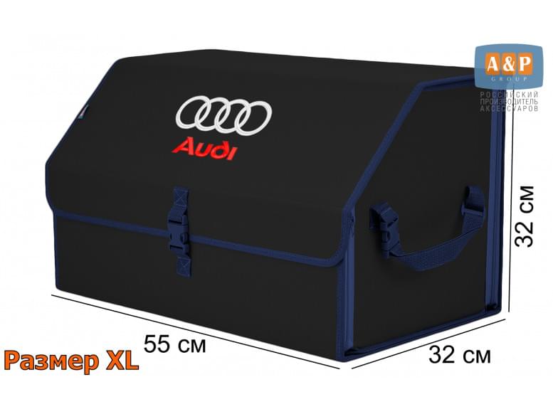 Органайзер-саквояж "Союз" в багажник Audi (Ауди), размер XL. 
