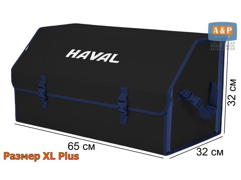 Органайзер-саквояж "Союз" в багажник Haval (Хавейл), размер XL Plus. 