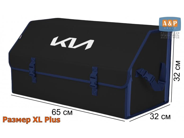 Органайзер-саквояж "Союз" в багажник KIA (КИА), размер XL Plus. 