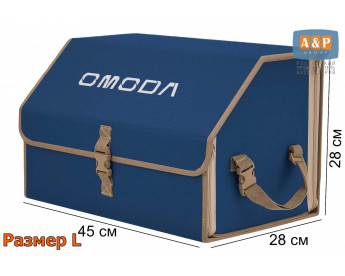 Органайзер-саквояж "Союз" в багажник Omoda (Омода), размер L. Цвет: синий с бежевой окантовкой.