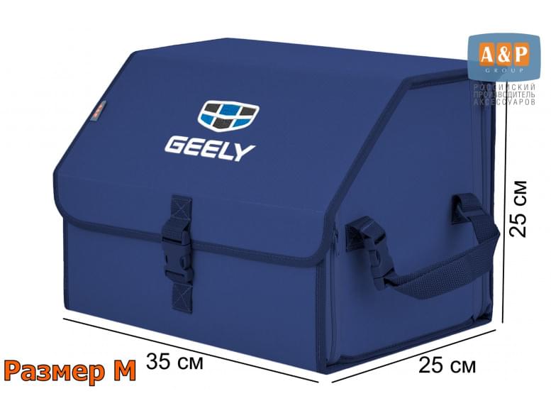 Органайзер-саквояж "Союз" в багажник Geely (Джили), размер M. 