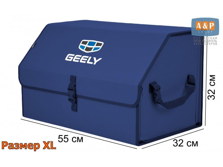 Органайзер-саквояж "Союз" в багажник Geely (Джили), размер XL. 