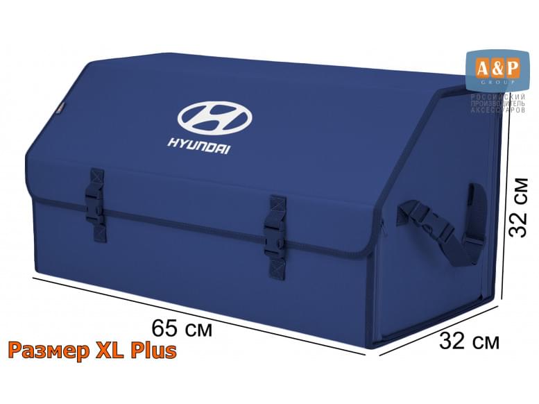 Органайзер-саквояж "Союз" в багажник Hyundai (Хендай), размер XL Plus. 