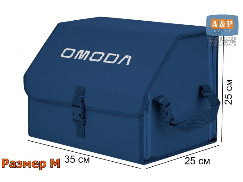 Органайзер-саквояж "Союз" в багажник Omoda (Омода), размер M. 