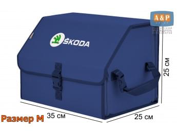 Органайзер-саквояж "Союз" в багажник Skoda (Шкода), размер M. Цвет: синий.