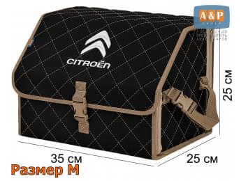Органайзер-саквояж "Союз" в багажник Citroen (Ситроен), размер M. Цвет: черный с бежевой прострочкой Ромб.