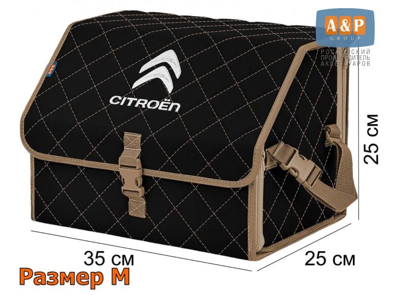 Органайзер-саквояж "Союз" в багажник Citroen (Ситроен), размер M. 