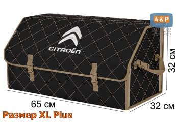 Органайзер-саквояж "Союз" в багажник Citroen (Ситроен), размер XL Plus. Цвет: черный с бежевой прострочкой Ромб.