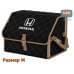 Органайзер-саквояж "Союз" в багажник Honda (Хонда), размер M. 