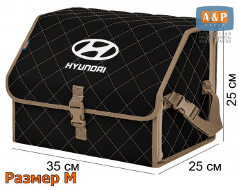 Органайзер-саквояж "Союз" в багажник Hyundai (Хендай), размер M. Цвет: черный с бежевой прострочкой Ромб.