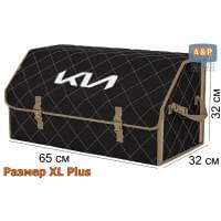 Органайзер-саквояж "Союз" в багажник KIA (КИА), размер XL Plus. Цвет: черный с бежевой прострочкой Ромб.
