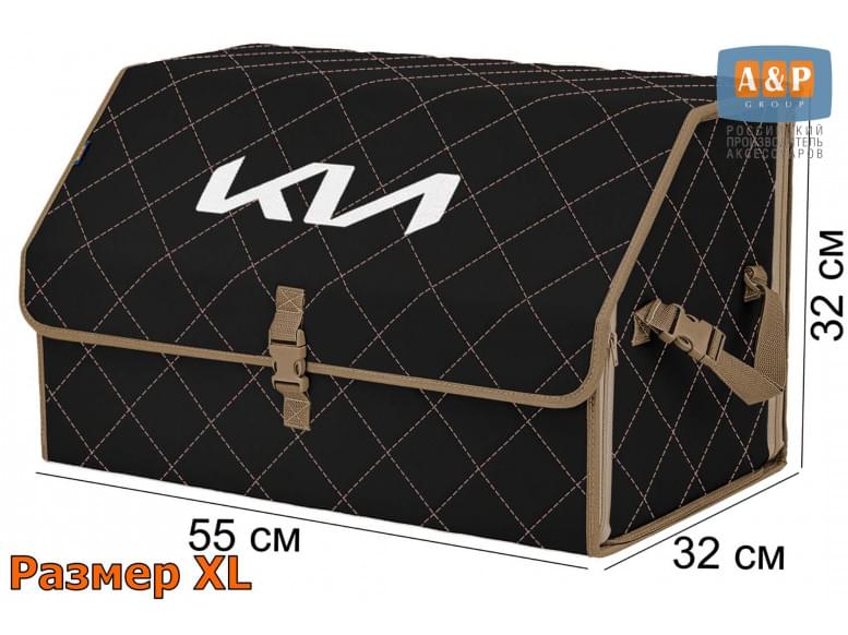 Органайзер-саквояж "Союз" в багажник KIA (КИА), размер XL. 