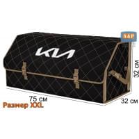 Органайзер-саквояж "Союз" в багажник KIA (КИА), размер XXL. Цвет: черный с бежевой прострочкой Ромб.