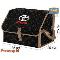 Органайзер-саквояж "Союз" в багажник Toyota (Тойота), размер M. Цвет: черный с бежевой прострочкой Ромб.