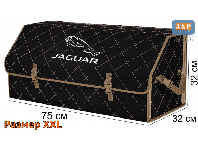 Органайзер-саквояж "Союз" в багажник Jaguar (Ягуар), размер XXL. 