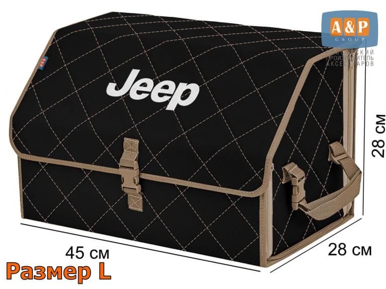 Органайзер-саквояж "Союз" в багажник Jeep (Джип), размер L. 