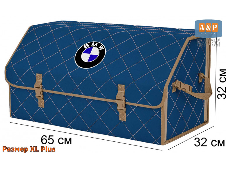 Органайзер-саквояж "Союз" в багажник BMW (БМВ), размер XL Plus. 