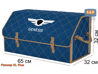 Органайзер-саквояж "Союз" в багажник Genesis (Дженезис), размер XL Plus. Цвет: синий с бежевой прострочкой Ромб.