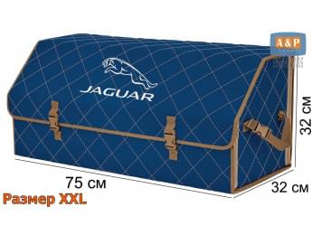 Органайзер-саквояж "Союз" в багажник Jaguar (Ягуар), размер XXL. Цвет: синий с бежевой прострочкой Ромб.