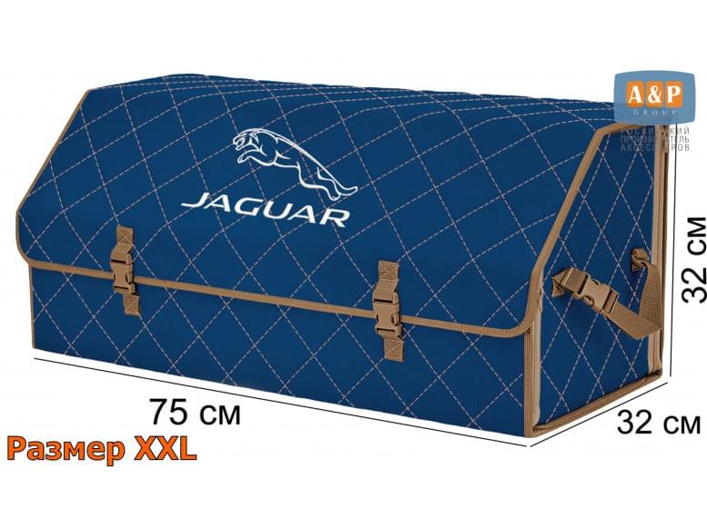 Органайзер-саквояж "Союз" в багажник Jaguar (Ягуар), размер XXL. 
