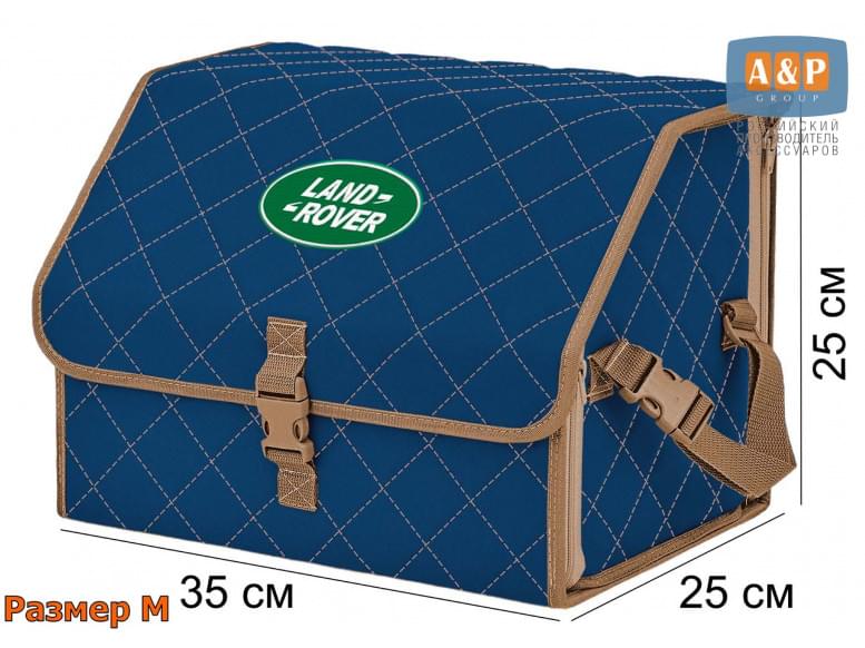 Органайзер-саквояж "Союз" в багажник Land Rover (Ленд Ровер), размер M. 