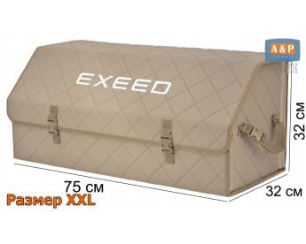 Органайзер-саквояж "Союз" в багажник Exeed (Эксид), размер XXL. Цвет: бежевый с бежевой прострочкой Ромб.