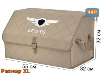 Органайзер-саквояж "Союз" в багажник Genesis (Дженезис), размер XL. Цвет: бежевый с бежевой прострочкой Ромб.