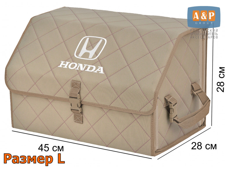Органайзер-саквояж "Союз" в багажник Honda (Хонда), размер L. 