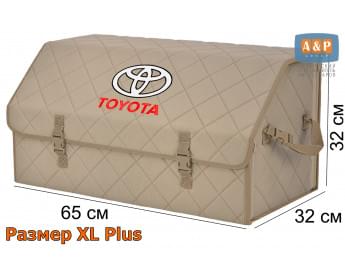 Органайзер-саквояж "Союз" в багажник Toyota (Тойота), размер XL Plus. Цвет: бежевый с бежевой прострочкой Ромб.