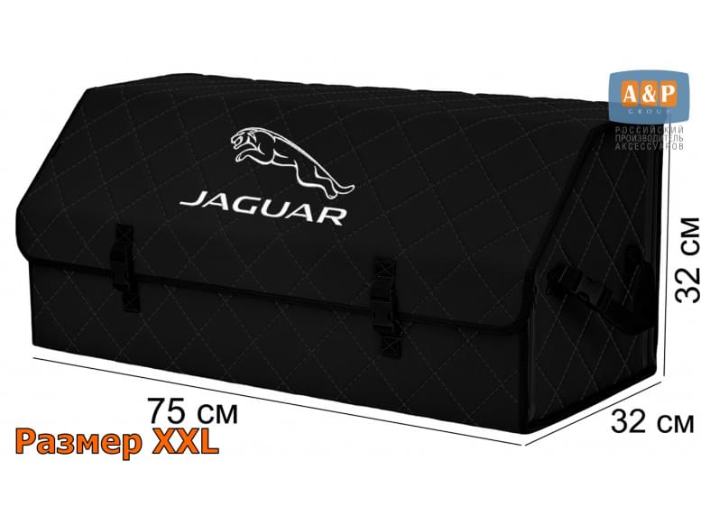 Органайзер-саквояж "Союз" в багажник Jaguar (Ягуар), размер XXL. 