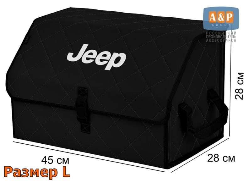 Органайзер-саквояж "Союз" в багажник Jeep (Джип), размер L. 