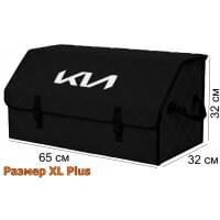 Органайзер-саквояж "Союз" в багажник KIA (КИА), размер XL Plus. Цвет: черный с черной прострочкой Ромб.