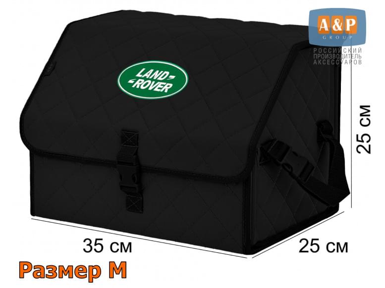 Органайзер-саквояж "Союз" в багажник Land Rover (Ленд Ровер), размер M. 
