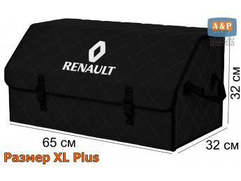 Органайзер-саквояж "Союз" в багажник Renault (Рено), размер XL Plus. Цвет: черный с черной прострочкой Ромб.