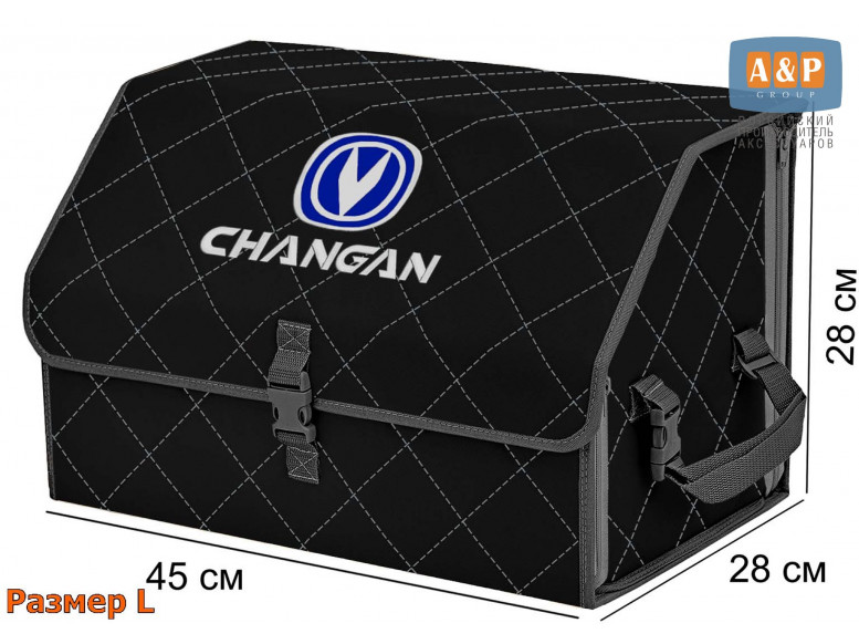 Органайзер-саквояж "Союз" в багажник Changan (Чанган), размер L. 