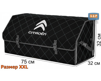 Органайзер-саквояж "Союз" в багажник Citroen (Ситроен), размер XXL. Цвет: черный с серой прострочкой Ромб.