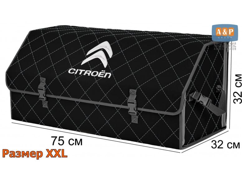 Органайзер-саквояж "Союз" в багажник Citroen (Ситроен), размер XXL. 