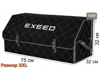 Органайзер-саквояж "Союз" в багажник Exeed (Эксид), размер XXL. Цвет: черный с серой прострочкой Ромб.