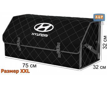 Органайзер-саквояж "Союз" в багажник Hyundai (Хендай), размер XXL. Цвет: черный с серой прострочкой Ромб.