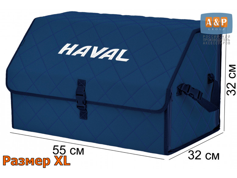 Органайзер-саквояж "Союз" в багажник Haval (Хавейл), размер XL. 