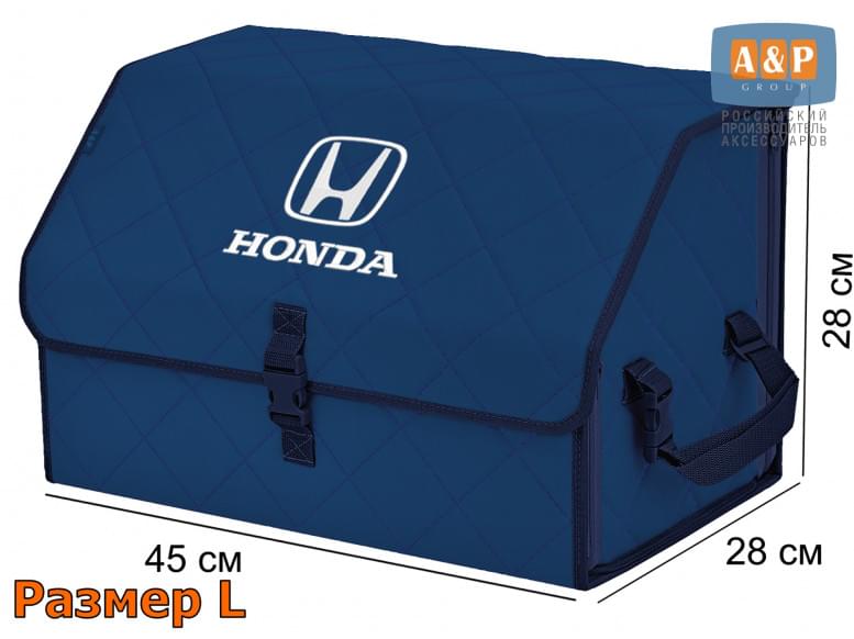 Органайзер-саквояж "Союз" в багажник Honda (Хонда), размер L. 