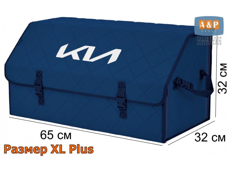 Органайзер-саквояж "Союз" в багажник KIA (КИА), размер XL Plus. 