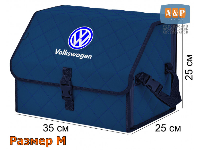Органайзер-саквояж "Союз" в багажник Volkswagen (Фольксваген), размер M. 