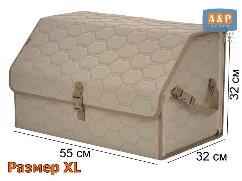 Органайзер-саквояж в багажник "Союз" (размер XL). 
