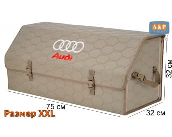 Органайзер-саквояж "Союз" в багажник Audi (Ауди), размер XXL. Цвет: бежевый с бежевой прострочкой Соты.