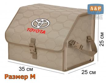 Органайзер-саквояж "Союз" в багажник Toyota (Тойота), размер M. Цвет: бежевый с бежевой прострочкой Соты.