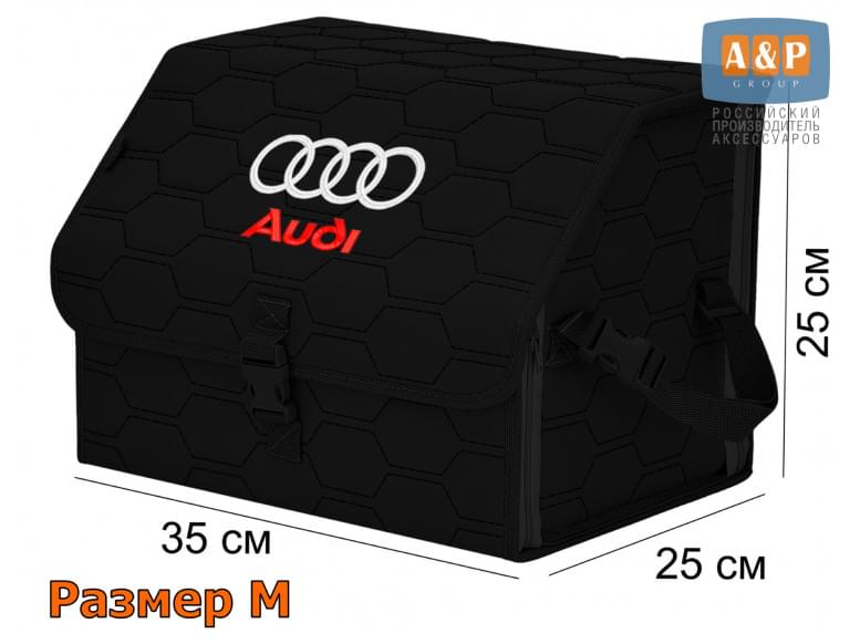 Органайзер-саквояж "Союз" в багажник Audi (Ауди), размер M. 