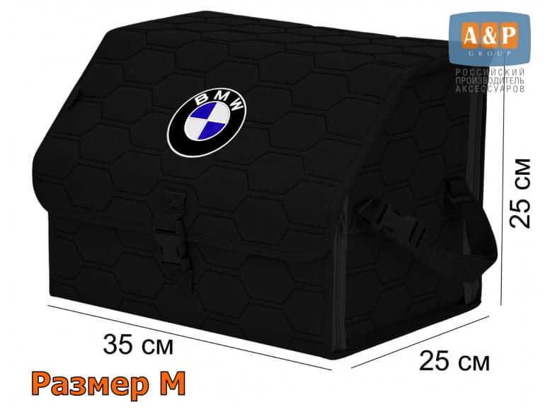 Органайзер-саквояж "Союз" в багажник BMW (БМВ), размер M. 