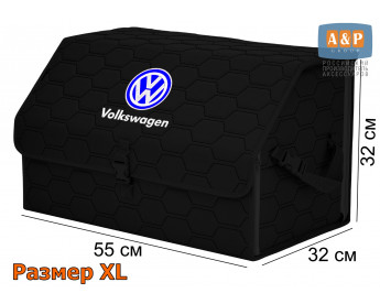 Органайзер-саквояж "Союз" в багажник Volkswagen (Фольксваген), размер XL. Цвет: черный с черной прострочкой Соты.